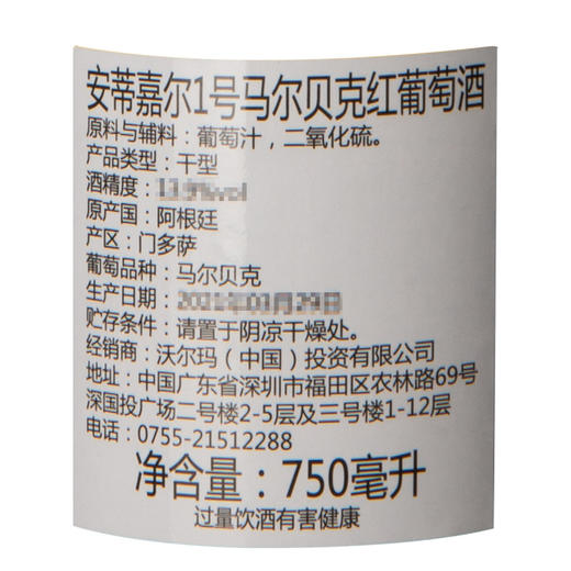 MM 山姆 安蒂嘉尔（Antigal）阿根廷进口 1号马尔贝克红葡萄酒 750ml 商品图4