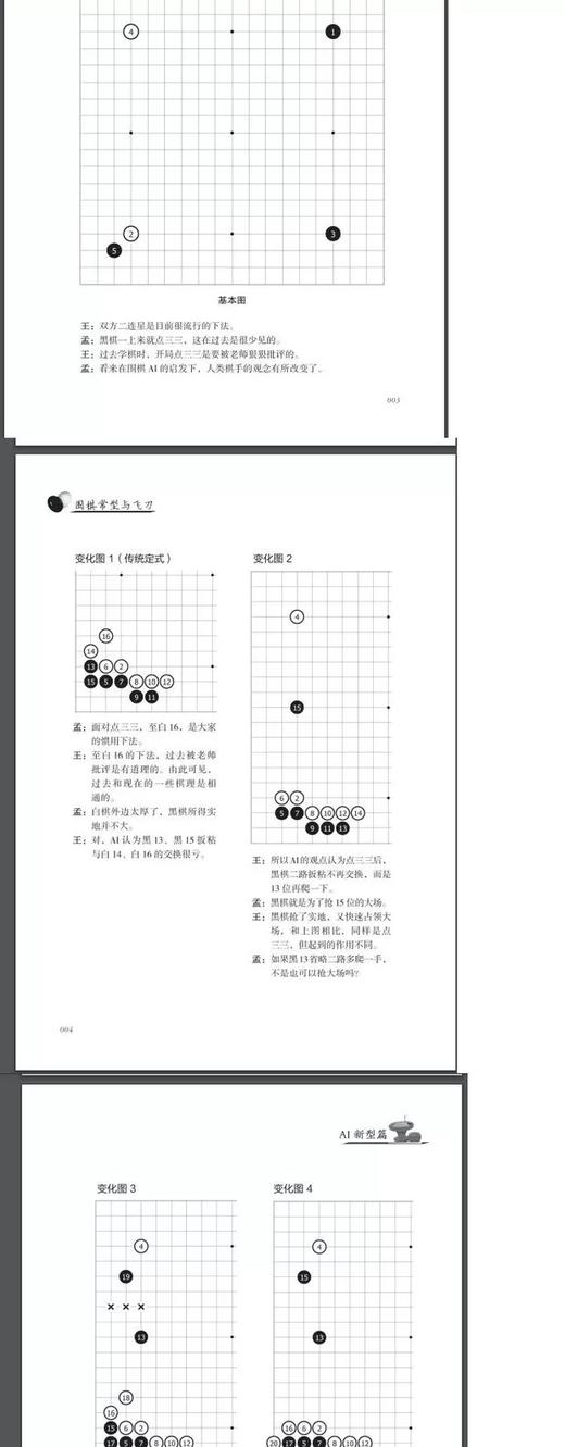 围棋常型与飞刀 商品图4