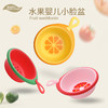 宝贝时代水果婴儿脸盆 商品缩略图4