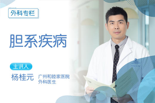 胆系疾病 商品图0