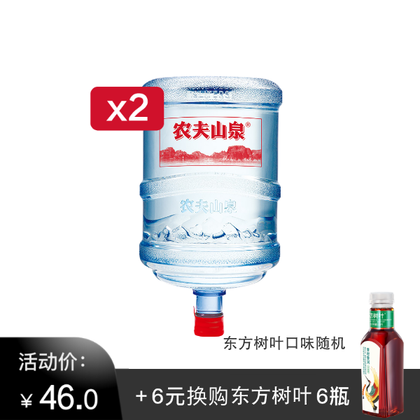 农夫山泉19L*2桶，加6元换购东方树叶500ml*6瓶（口味随机）