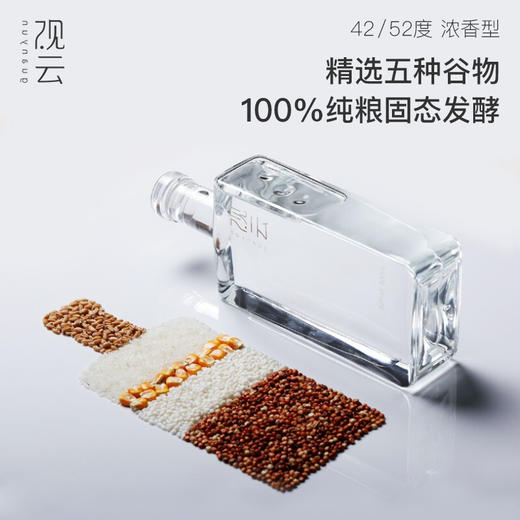 观云·出东方 42度/52度  浓香型白酒 纯粮食酒  500ml/瓶 商品图1