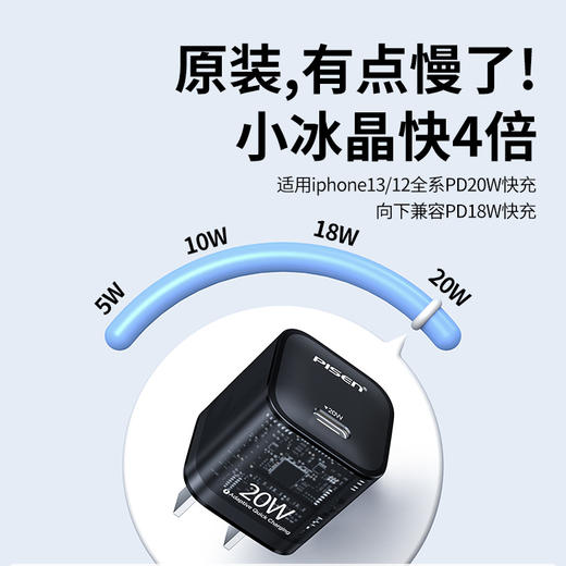 品胜 小冰晶单C口PD20W快速充电器 透明黑 苹果12手机快速充电 迷你小巧 商品图2