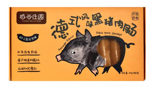 远谷德式风味黑猪即食肉肠 商品图0