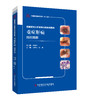 正版 首都医科大学附属北京佑安医院重症肝病病例精解 胡中杰 陈煜主编 商品缩略图0