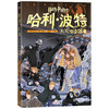 哈利 波特与死亡圣器Ⅳ J.K.罗琳 著 小说 商品缩略图1