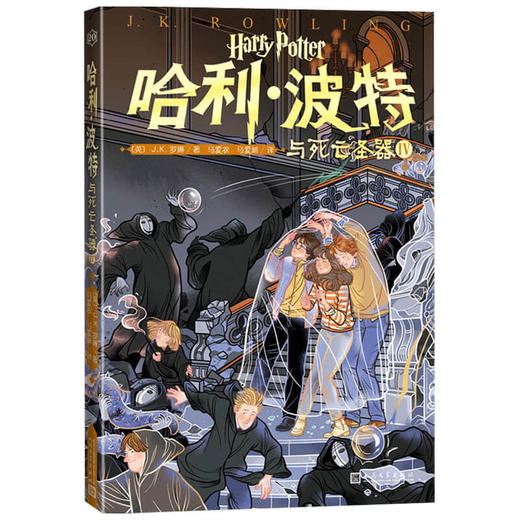 哈利 波特与死亡圣器Ⅳ J.K.罗琳 著 小说 商品图1