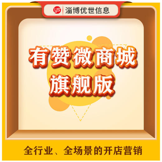 微商城旗舰版 商品图0