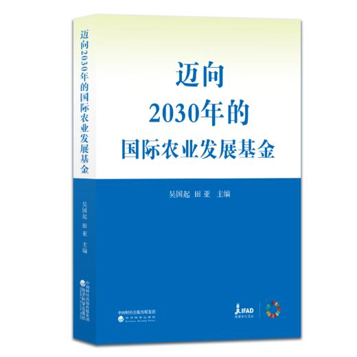 迈向2030年的国际农业发展基金 商品图0