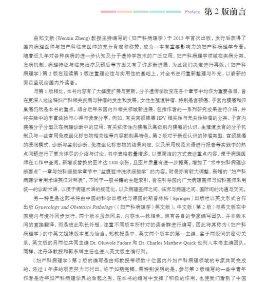 妇产科病理学 第2版上下卷 郑文新 等编 妇产科医学书籍女性生殖道疾病病理学进展 宫颈癌子宫内膜卵巢癌 科学出版社9787030610935 商品图3