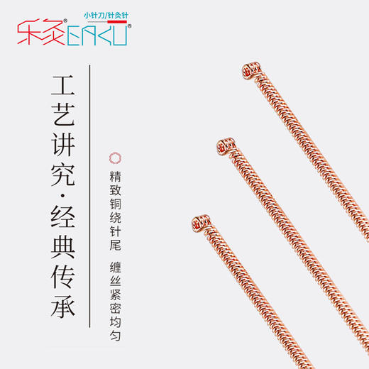 乐灸牌一次性无菌针灸针 环柄型10C 500支/盒（2盒包装） 商品图4