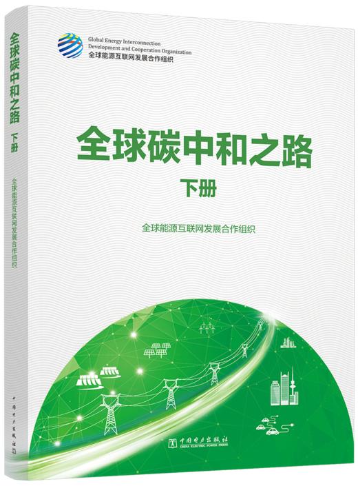 全球碳中和之路 商品图3