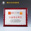 奖牌 慈善爱心人士定制 定做授权牌木质牌匾金箔奖牌荣誉牌证书颁奖木托铜牌制作 商品缩略图3
