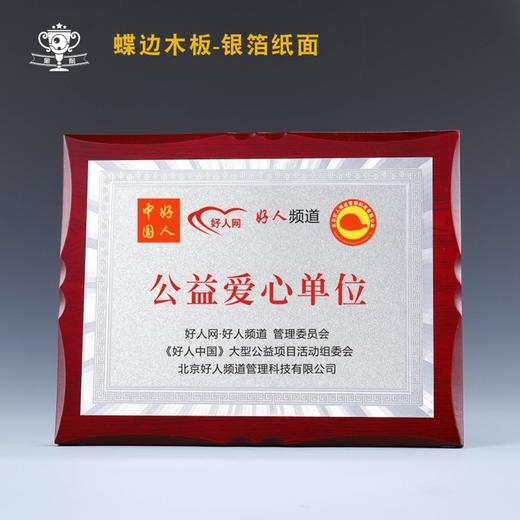 奖牌 慈善爱心人士定制 定做授权牌木质牌匾金箔奖牌荣誉牌证书颁奖木托铜牌制作 商品图3