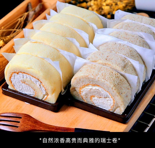 【秒杀】棠小一手工瑞士卷奶油原味/伯爵红茶味/生椰拿铁味320g*2盒装 商品图1