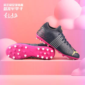 PUMA/彪马 FUTURE Z 4.2 MG Jr 儿童款入门级FUTURE MG足球鞋10650702