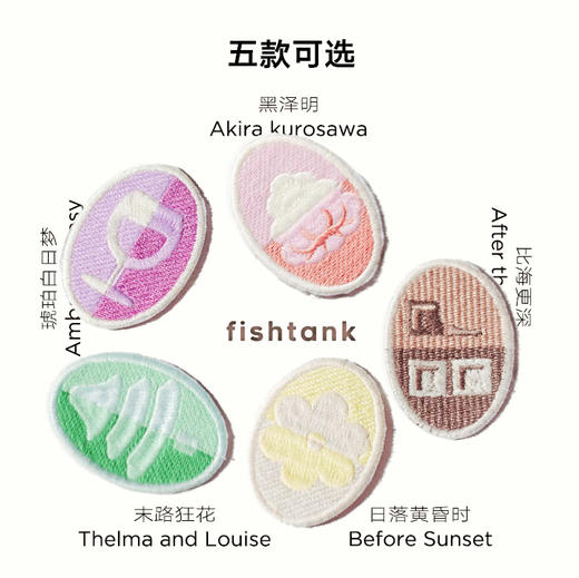 鱼缸调性拼配周边烫布贴徽章五款可选 商品图1