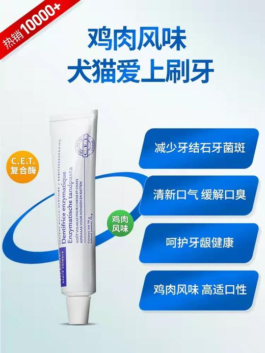 维克复合酶牙膏猫犬通用鸡肉味免洗宠物去口臭牙结石70g 商品图2