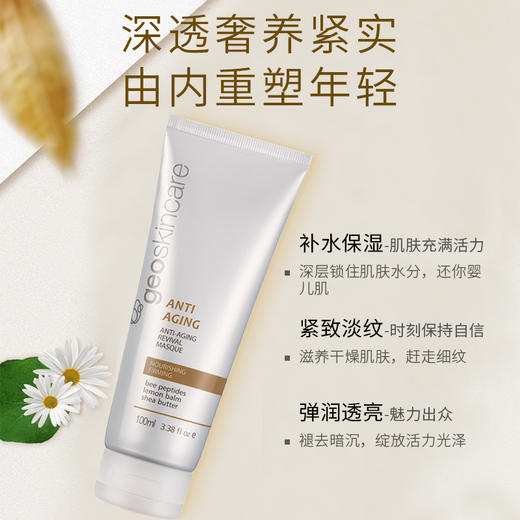 纽西之谜胜肽焕颜面膜100ml 商品图1