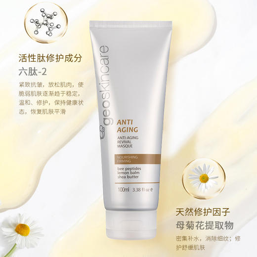 纽西之谜胜肽焕颜面膜100ml 商品图2