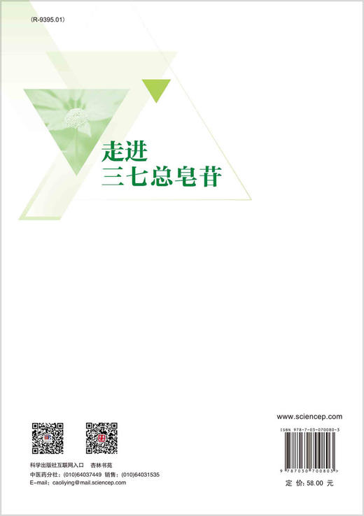 走进三七总皂苷 商品图1