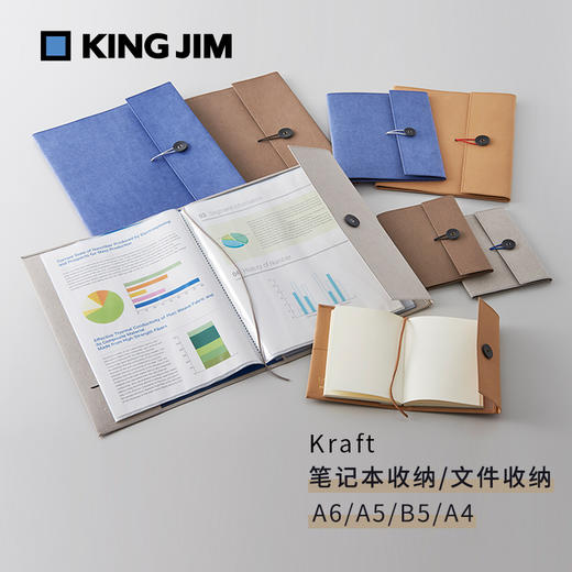 日本KINGJIM锦宫笔记本封套A4文件夹资料收纳B5手帐封皮简约复古本子保护套 商品图0