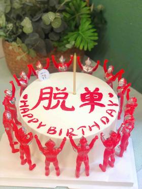 奥特曼奶油蛋糕脱单 下单前请仔细阅读商品详情