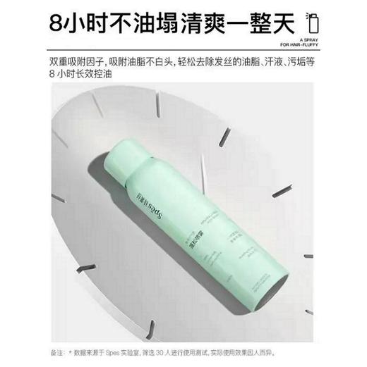 Spes 诗裴丝 免洗空气感蓬松喷雾150ml 商品图6