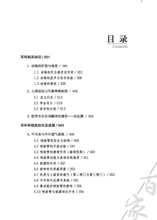 耳科学余力生2021观点 中国医学临床百家 余力生 著 耳科学医学书籍 听力检查手术操作 科学技术文献出版社 9787518984503 商品图2