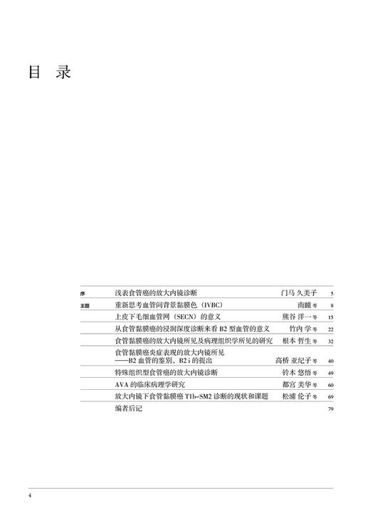 胃与肠 放大内镜诊断食管黏膜癌 验证食管学会分类 消化道形态学诊断为中心 结合内外科及病理 辽宁科学技术出版社9787559120748 商品图2