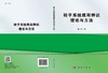 转子系统载荷辨识理论与方法 商品缩略图2