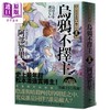 【中商原版】八咫乌系列 卷一+卷二 乌鸦不宜穿单衣 乌鸦不乌鸦不择主 松本清张赏得主 港台原版 阿部智里 悦知文化 日本文学 奇幻小说 商品缩略图3