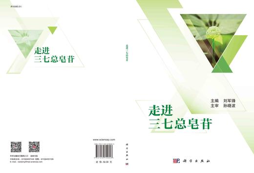 走进三七总皂苷 商品图2