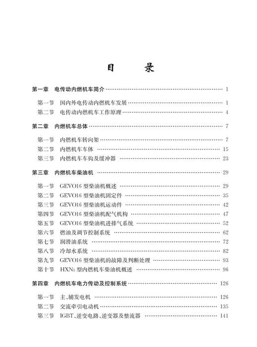 978-7-113-28249-3 交流传动内燃机车 商品图2