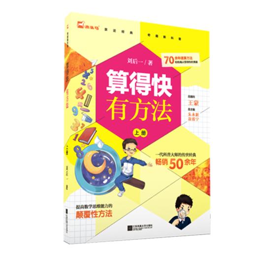 算得快有方法（全3册）赠 算得快测评本 6岁+ 70余种速算方法22个趣味场景168道测评题目 商品图3