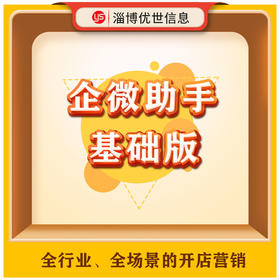 企业微信助手基础版