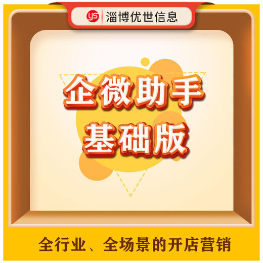 企业微信助手基础版 商品图0