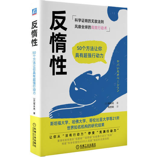 反惰性：50个方法让你具有超强行动力 商品图0