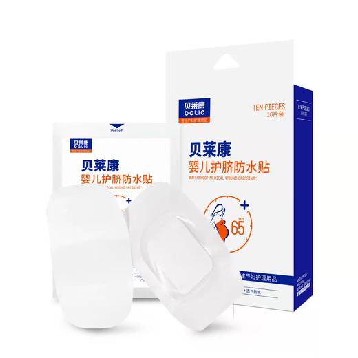 贝莱康婴儿护脐防水贴10片装 商品图0