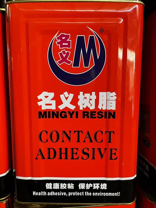 强力接枝胶  名义477强力胶 皮革特殊强性胶 9公斤装 商品图0