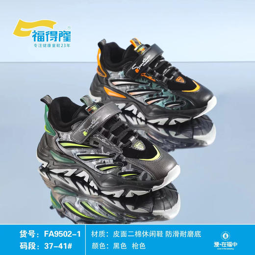 福得隆新款二棉9502-1。  9500-1 
32-37码 37-41ma 商品图0