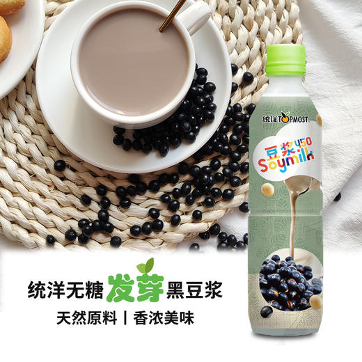 25年10月生产 统洋无糖发芽黑豆植物蛋白饮料450ml*24瓶家庭整箱装黑豆营养早餐 商品图4