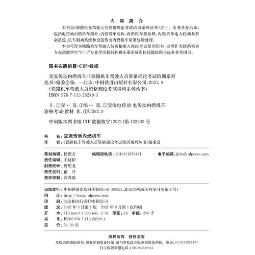 978-7-113-28249-3 交流传动内燃机车 商品图1