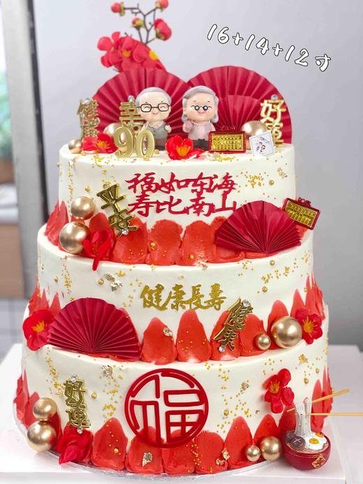 三层寿婆寿公奶油蛋糕 下单前请仔细阅读商品详情 商品图0