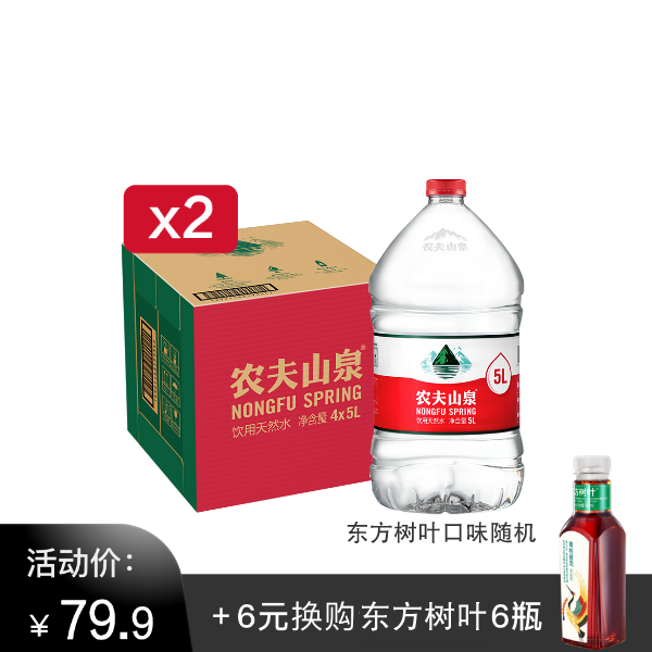 农夫山泉5L*2箱，加6元购东方树叶500ml*6瓶（口味随机）