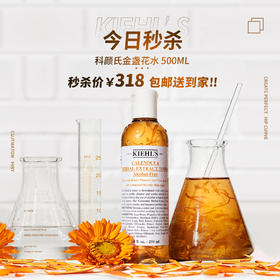 【限时团购】  Kiehl’s科颜氏 金盏花爽肤水500ml