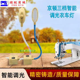 LED衣车灯吸铁工业高亮护眼缝纫机灯平车灯工作灯调光