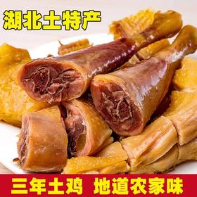 【严选】荆门十里铺风干鸡（彩包）500g/袋（厂家直发）