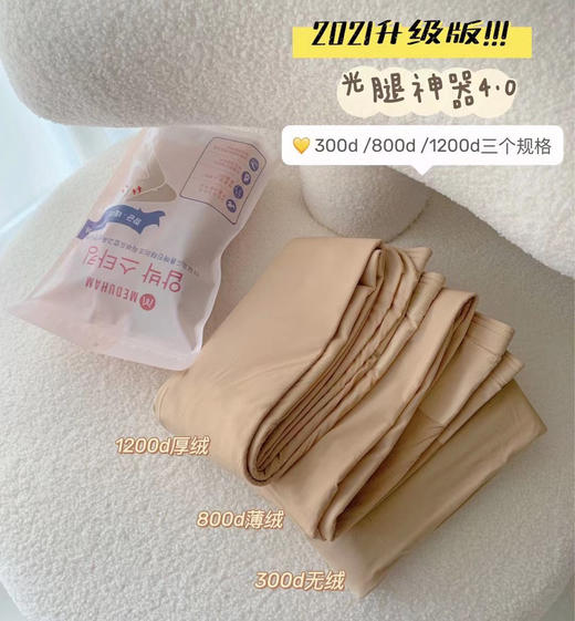 金棉光腿神器透肉色连裤袜 商品图1