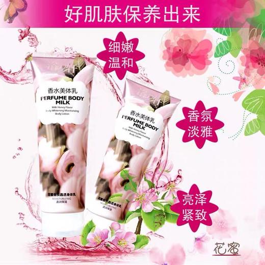 浴之轩花蜜丝悦香水美体乳260g*3支 商品图1